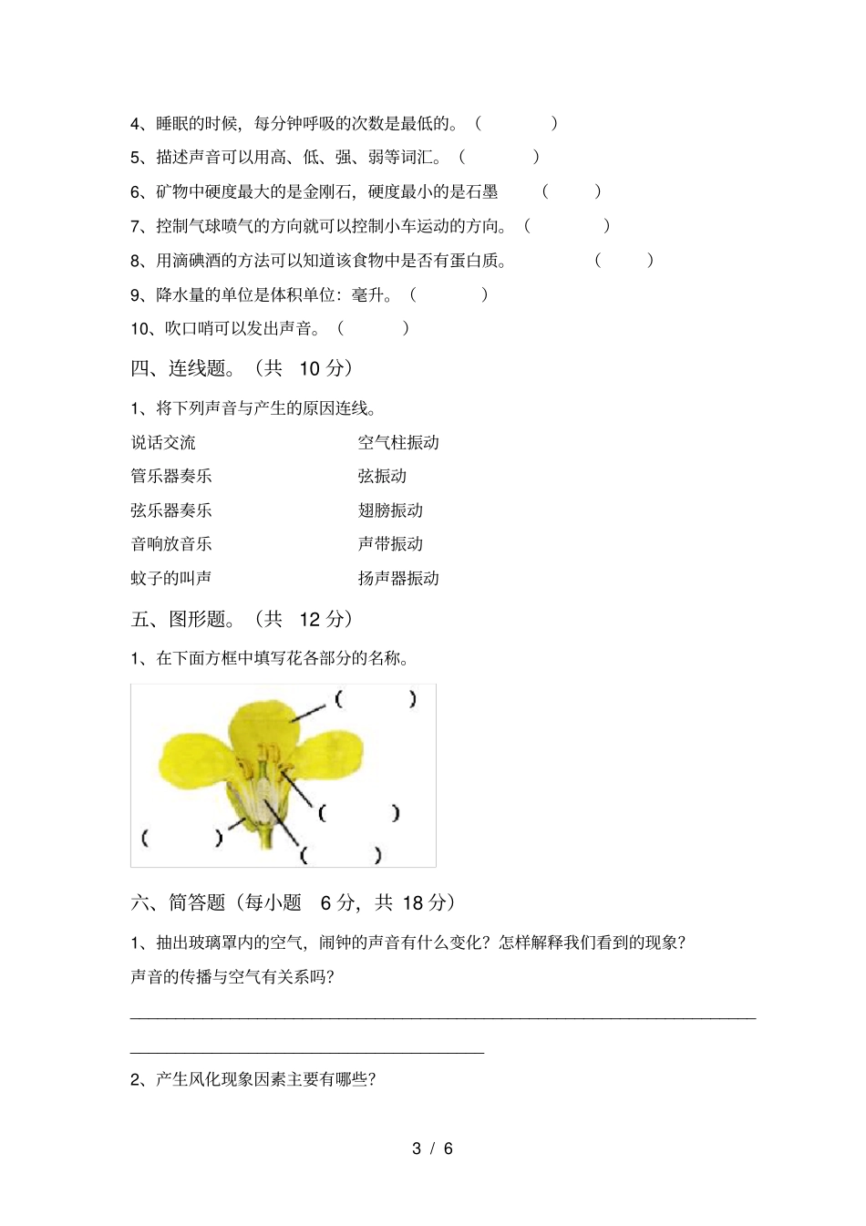 四年级科学上册期末考试卷含答案_第3页