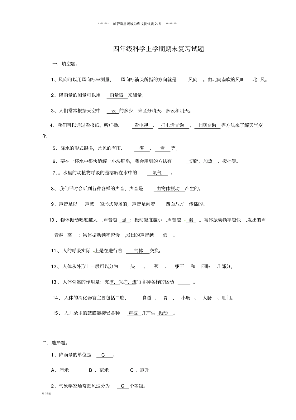 四年级科学上学期期末复习试题教科版_第1页