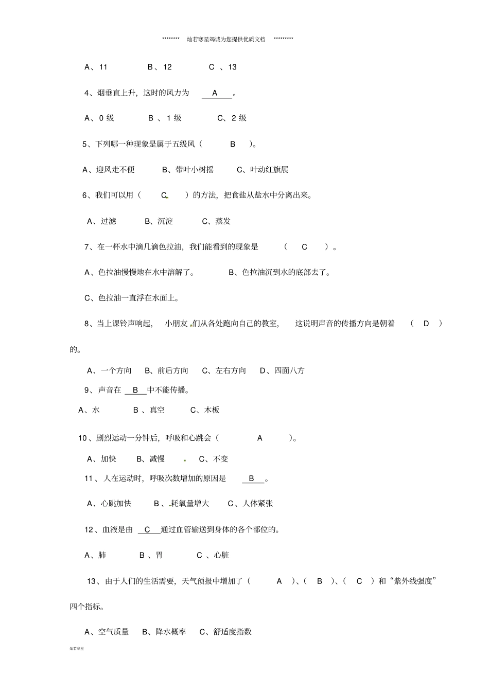 四年级科学上学期期末复习试题教科版_第2页