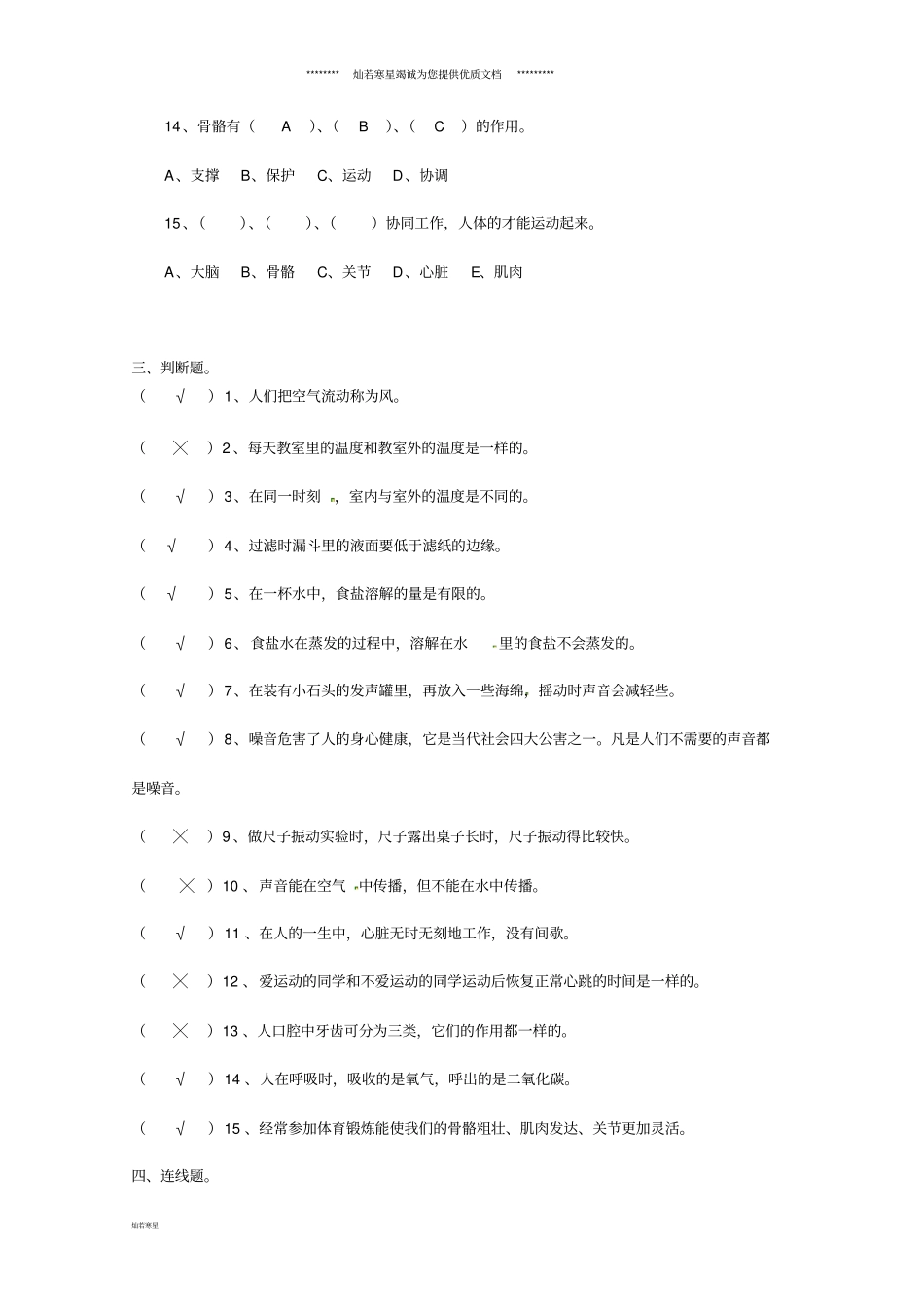四年级科学上学期期末复习试题教科版_第3页