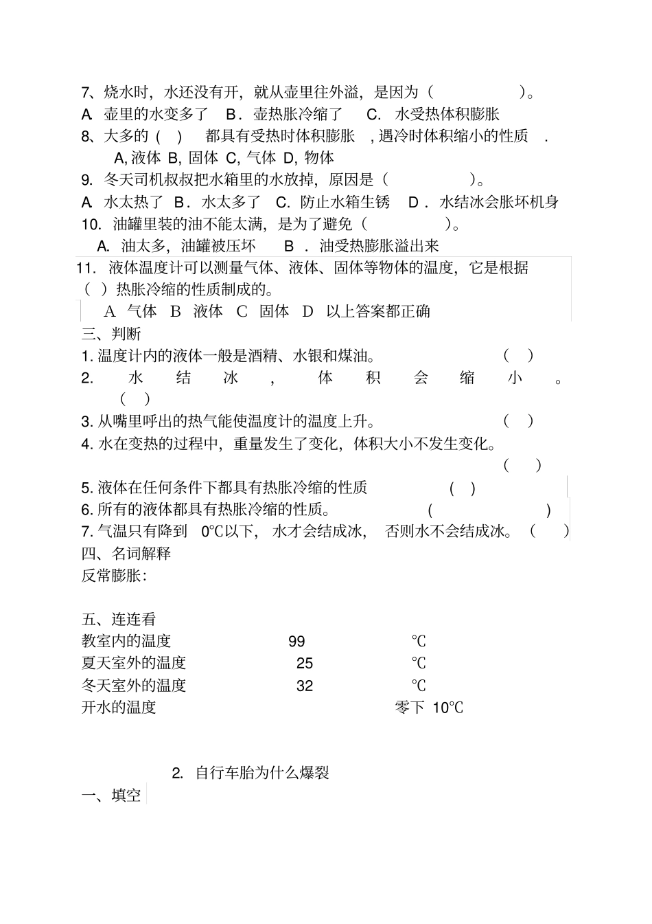 四年级科学下册各课练习题_第2页