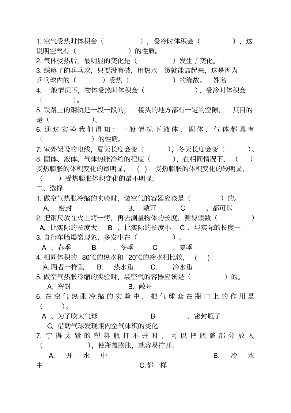 四年级科学下册各课练习题_第3页