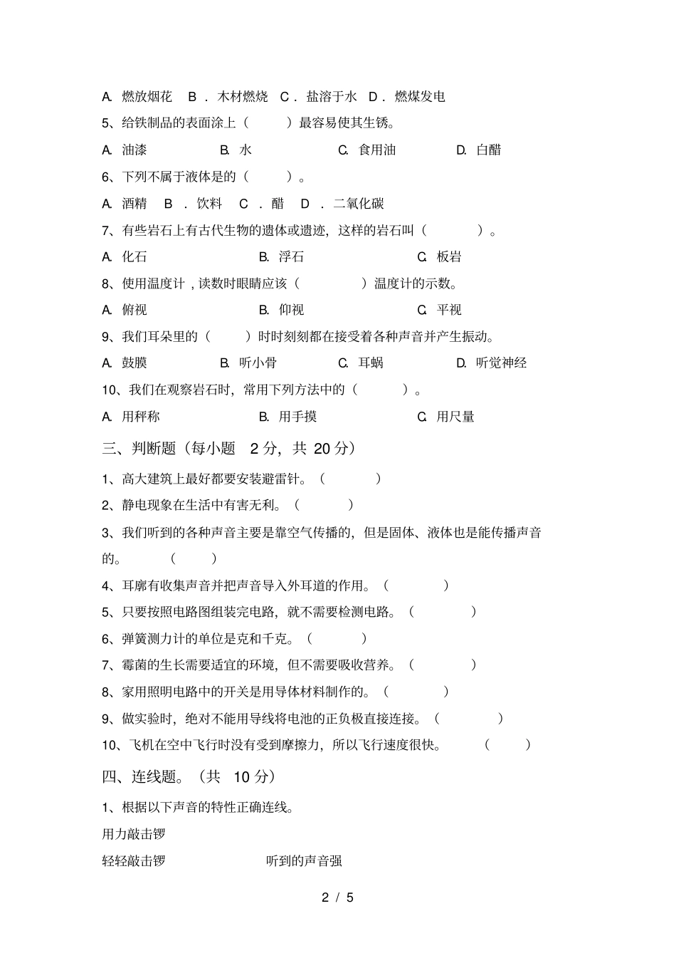 四年级科学上册期中考试及答案【】_第2页