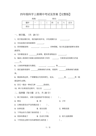 四年级科学上册期中考试及答案【】