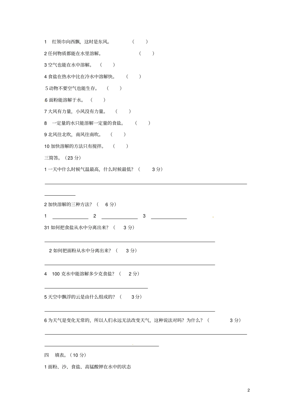 四年级科学上学期期中试题教科版_第2页