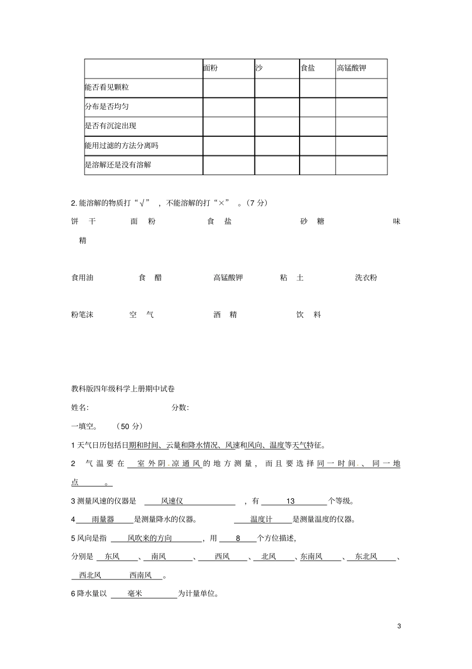 四年级科学上学期期中试题教科版_第3页