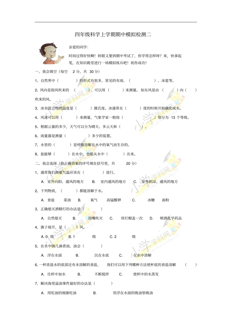 四年级科学上学期期中模拟检测二教科版_第1页