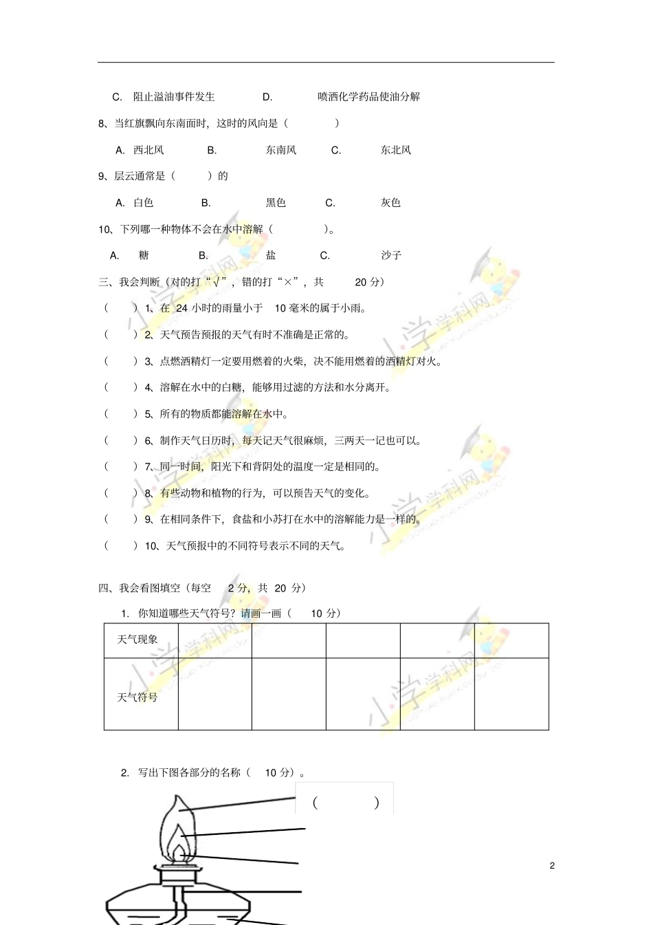四年级科学上学期期中模拟检测二教科版_第2页