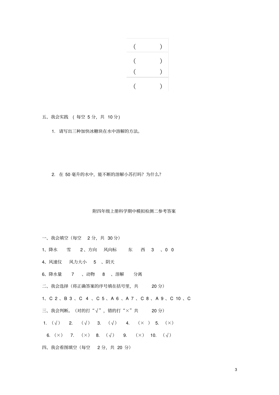 四年级科学上学期期中模拟检测二教科版_第3页