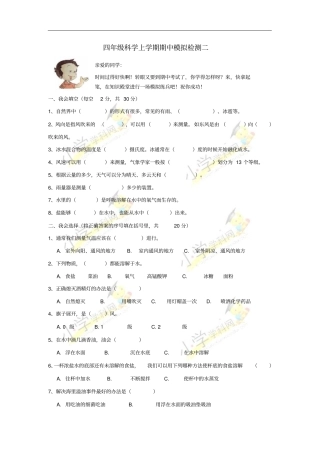 四年级科学上学期期中模拟检测二教科版