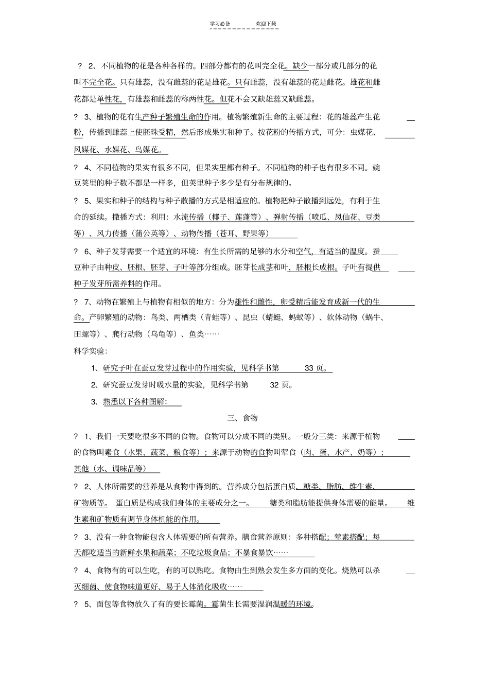 四年级科学下册测试题_第2页