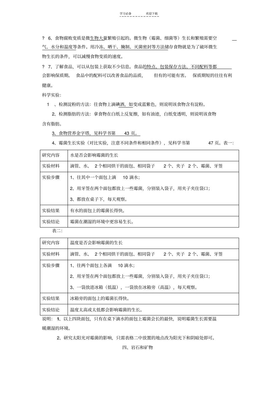 四年级科学下册测试题_第3页