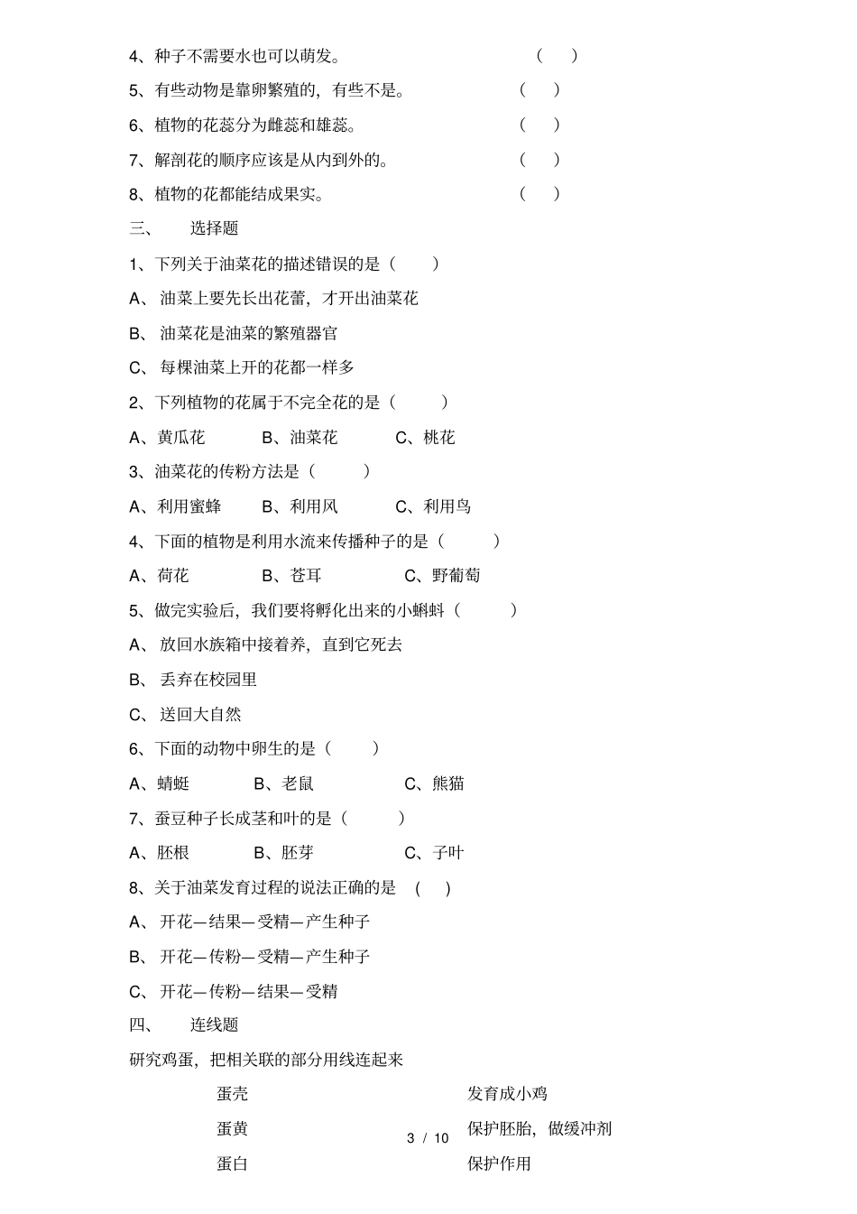 四年级科学下册科学测试题及答案-_第3页