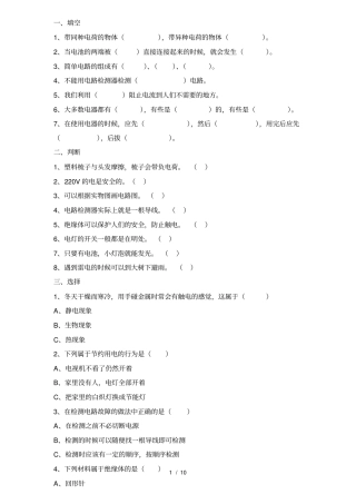 四年级科学下册科学测试题及答案-