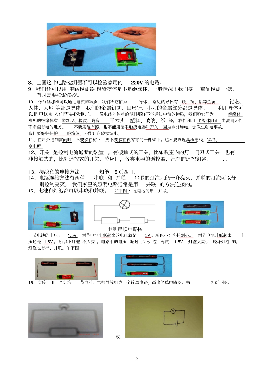 四年级科学下册复习资料补充修订版2014汇总_第2页