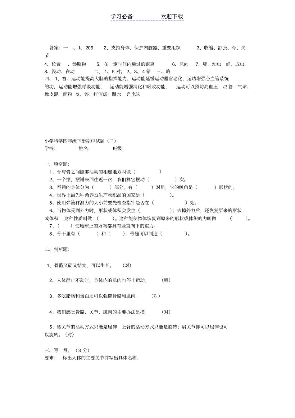 四年级科学下册期中试卷_第2页