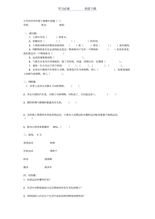 四年级科学下册期中试卷
