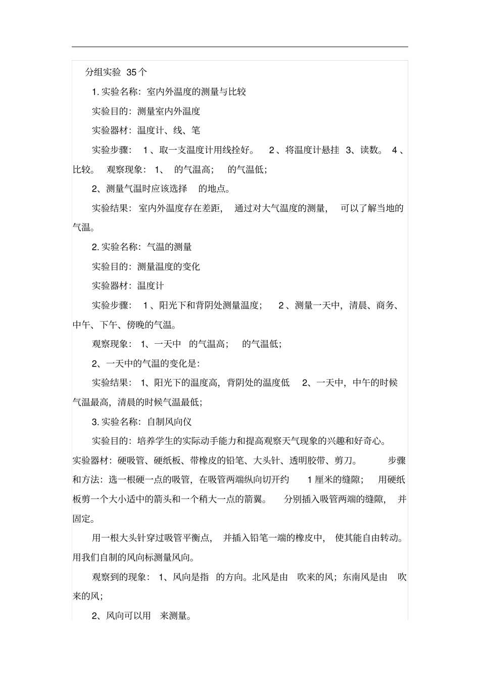 四年级科学试验报告单讲解_第1页