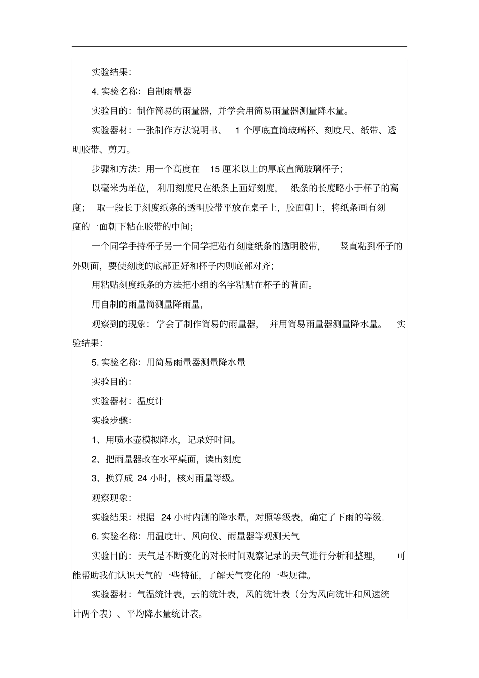 四年级科学试验报告单讲解_第2页