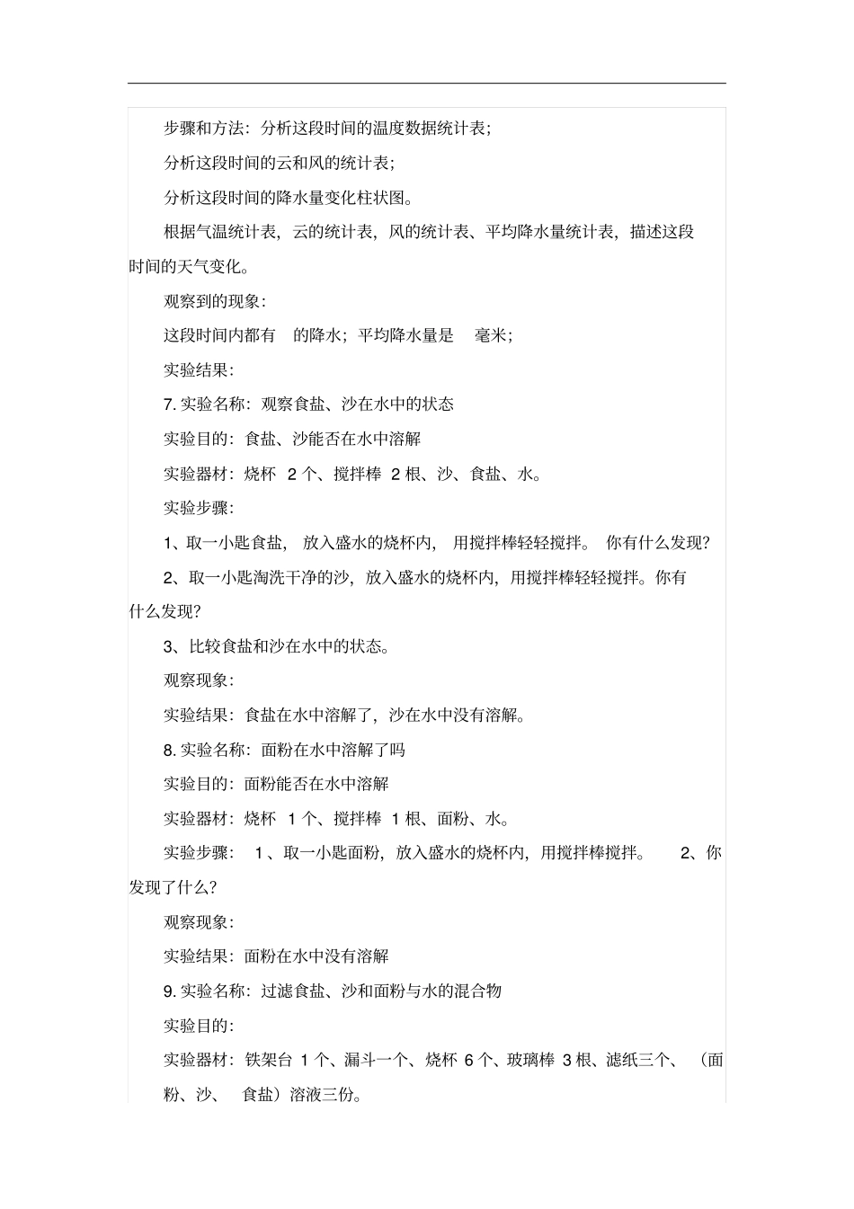 四年级科学试验报告单讲解_第3页