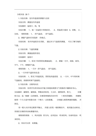 四年级科学试验报告单讲解