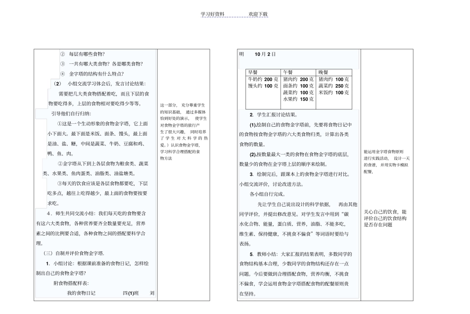 四年级科学教学设计怎样搭配食物_第2页