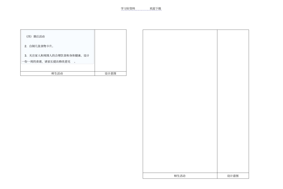 四年级科学教学设计怎样搭配食物_第3页