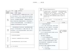 四年级科学教学设计怎样搭配食物