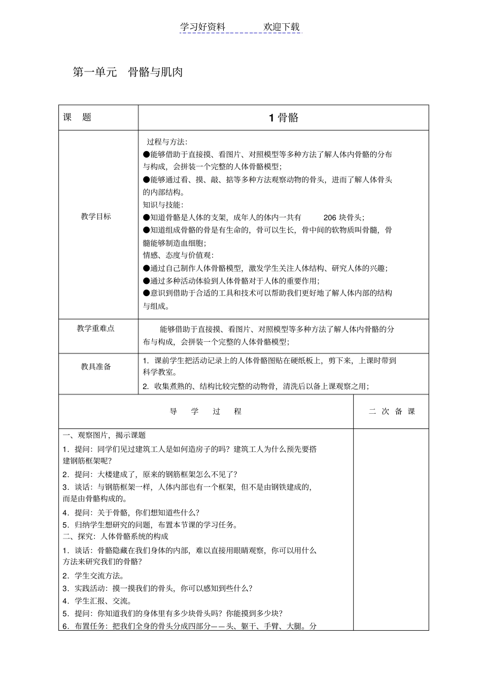 四年级科学导学案_第2页