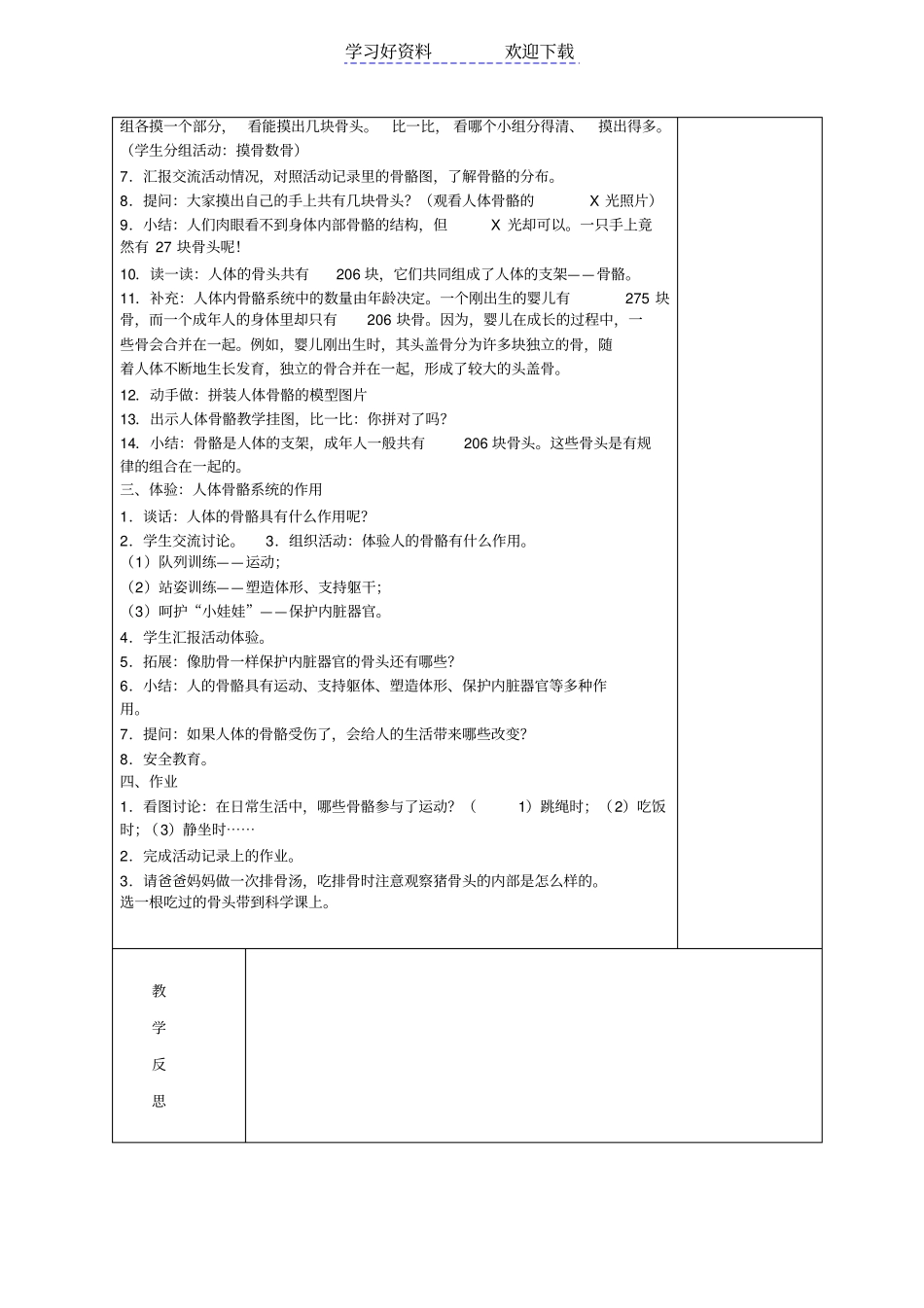 四年级科学导学案_第3页