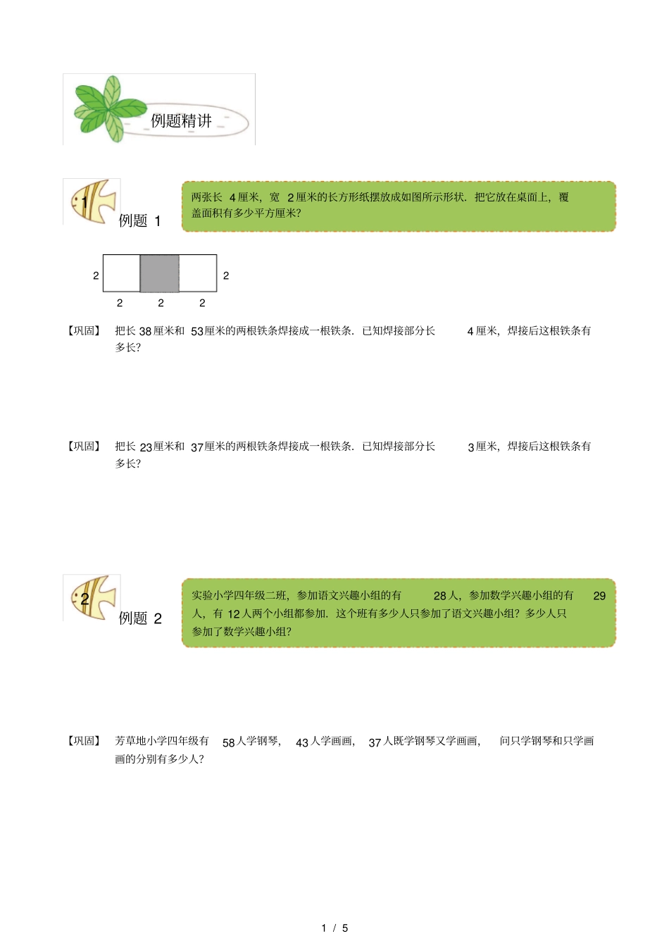 四年级第10次讲义：重叠问题_第2页