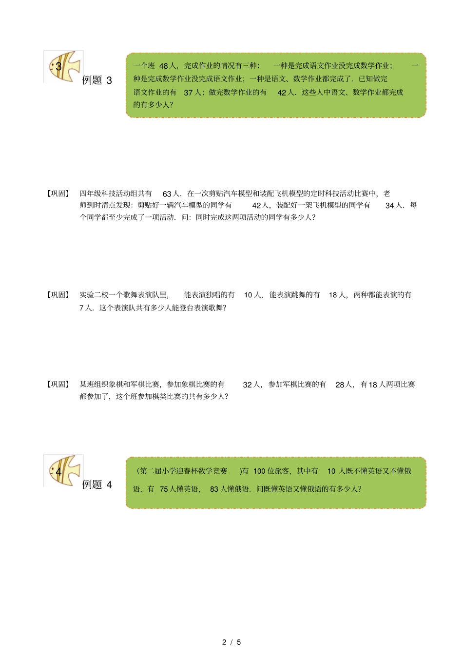 四年级第10次讲义：重叠问题_第3页