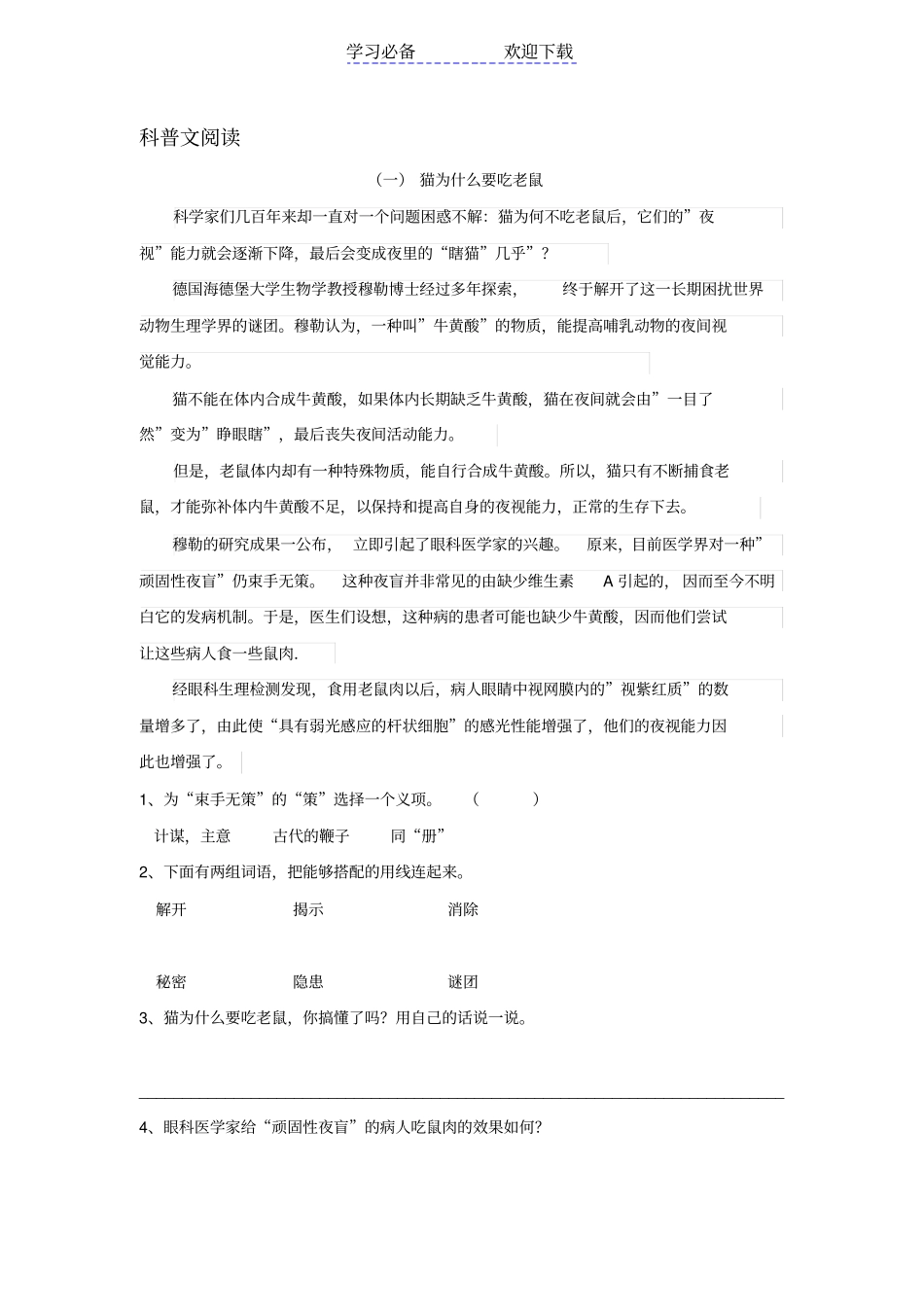 四年级科普文阅读_第1页