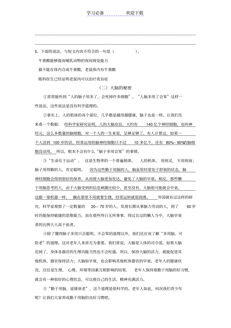 四年级科普文阅读_第2页