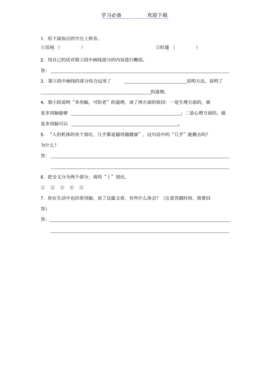 四年级科普文阅读_第3页