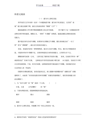 四年级科普文阅读