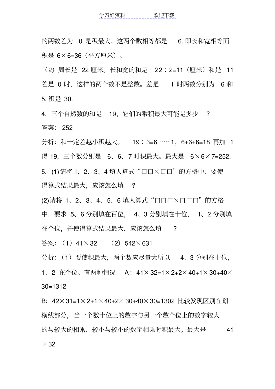 四年级第二十三讲最值问题一教师版_第2页