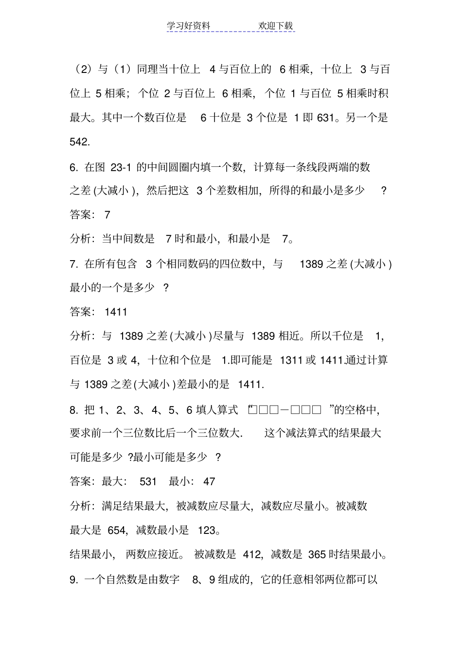 四年级第二十三讲最值问题一教师版_第3页