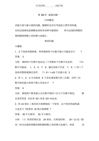四年级第二十三讲最值问题一教师版