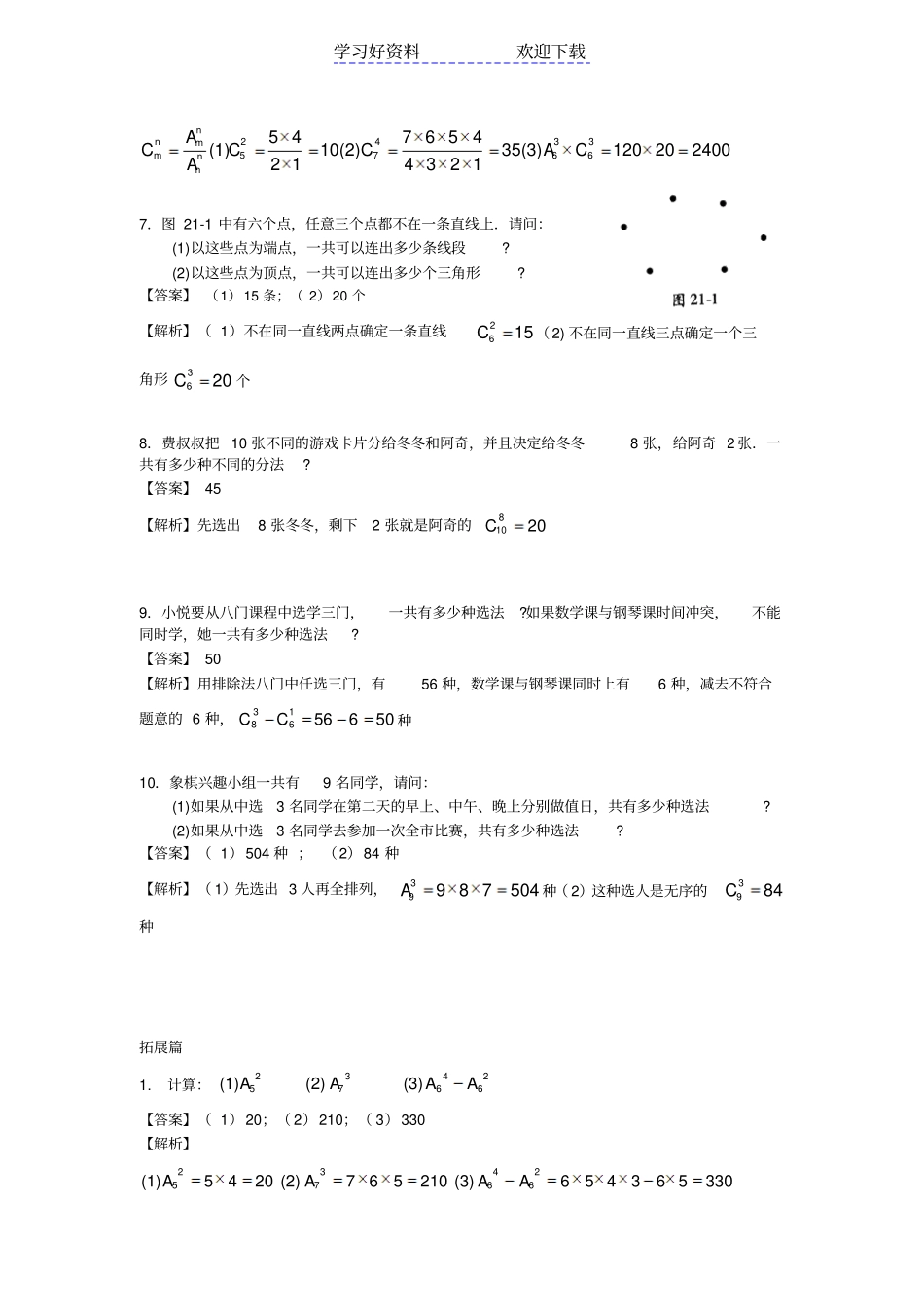 四年级第二十一讲排列组合教师版_第2页