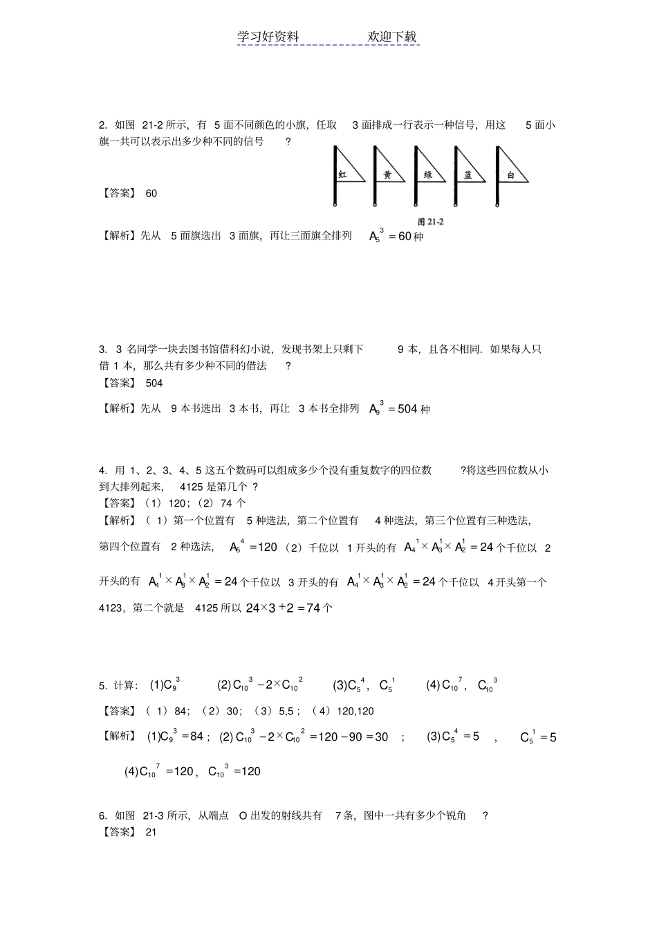 四年级第二十一讲排列组合教师版_第3页