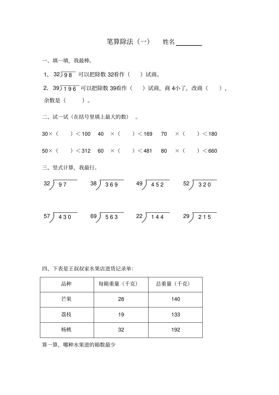四年级笔算除法练习题_第1页