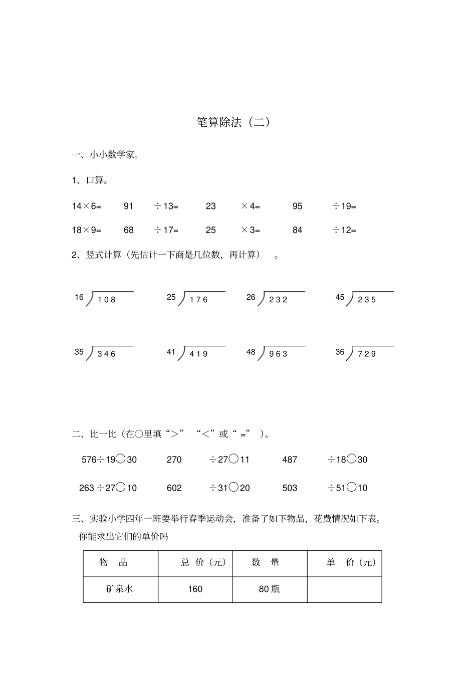 四年级笔算除法练习题_第2页