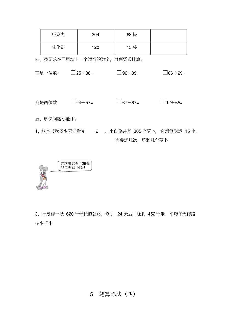 四年级笔算除法练习题_第3页