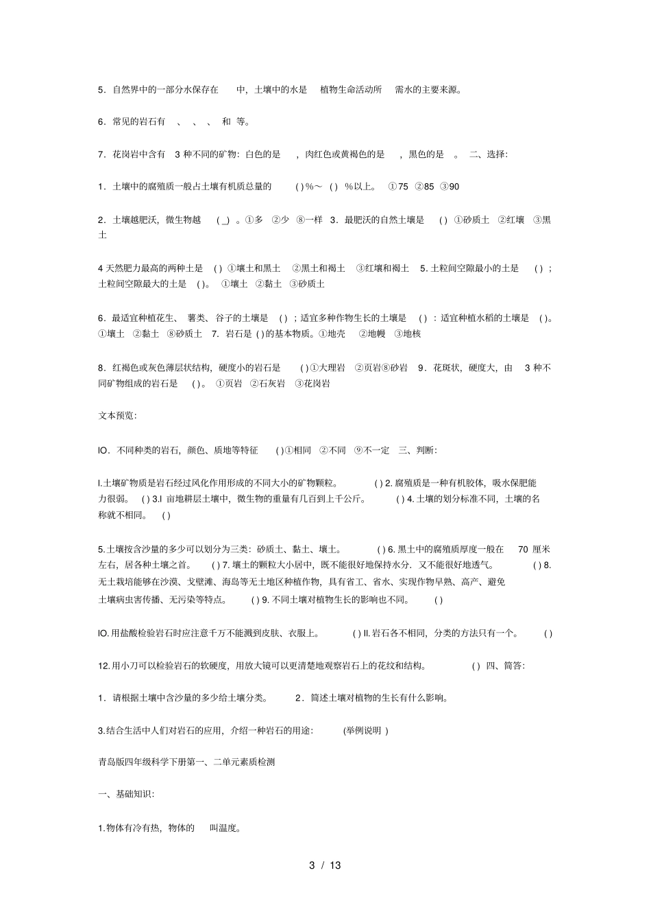 四年级科学下册综合测试题_第3页