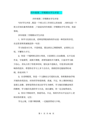 四年级第二学期期末学生评语