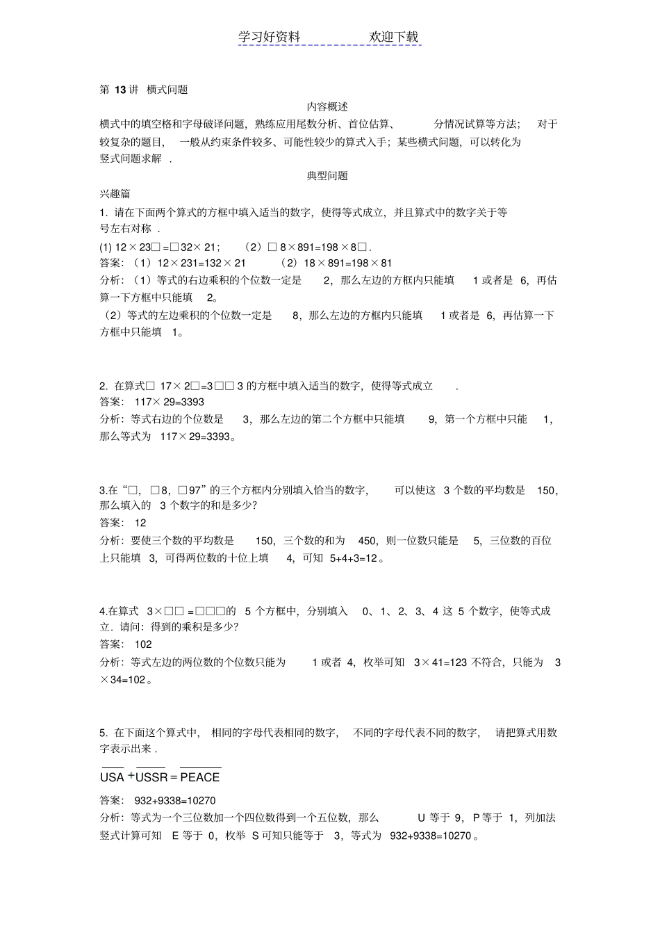 四年级第十三讲横式问题教师版_第1页