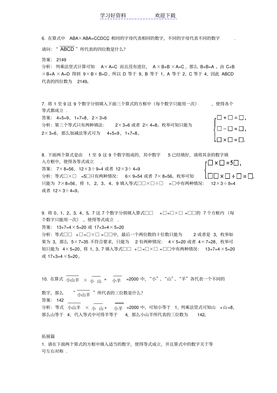 四年级第十三讲横式问题教师版_第2页