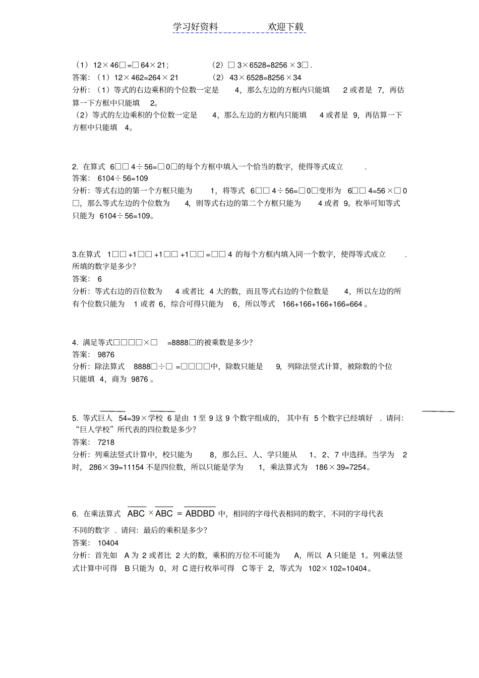 四年级第十三讲横式问题教师版_第3页