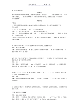 四年级第十三讲横式问题教师版